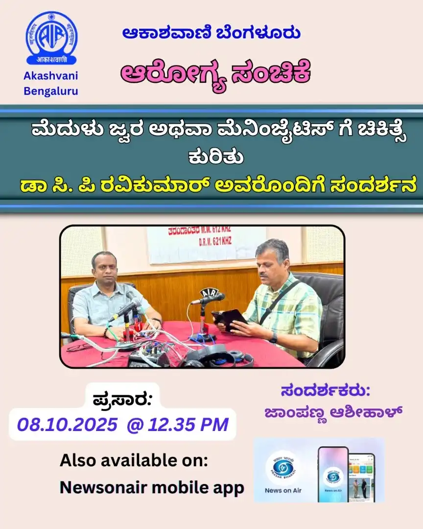 Aakaashavaani World Autism Day